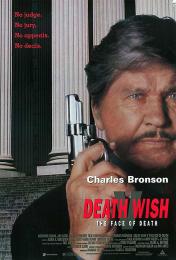 DEATH WISH V: THE FACE OF DEATH